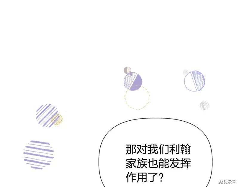 我不再是灰姑娘 第56话 第110页
