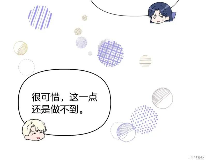 我不再是灰姑娘 第56话 第111页