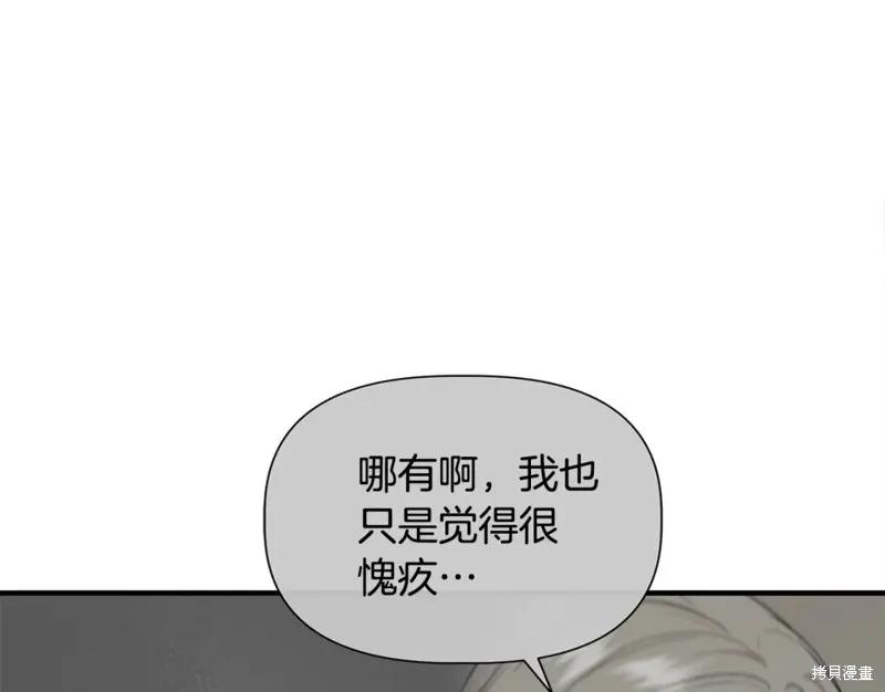 我不再是灰姑娘 第56话 第176页