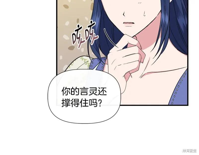 我不再是灰姑娘 第56话 第106页