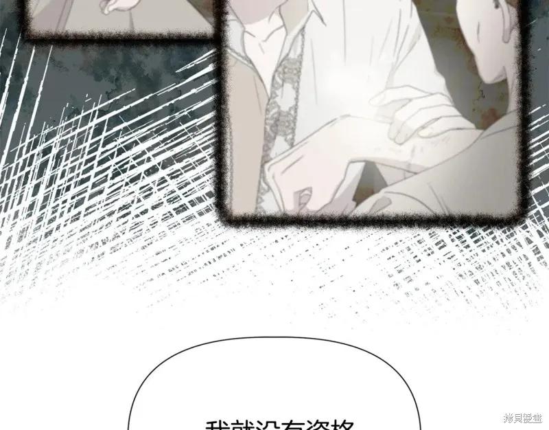 我不再是灰姑娘 第56话 第174页