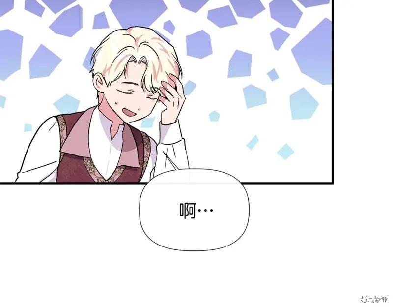 我不再是灰姑娘 第56话 第143页