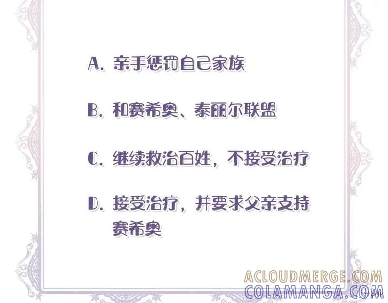 我不再是灰姑娘 第56话 第197页