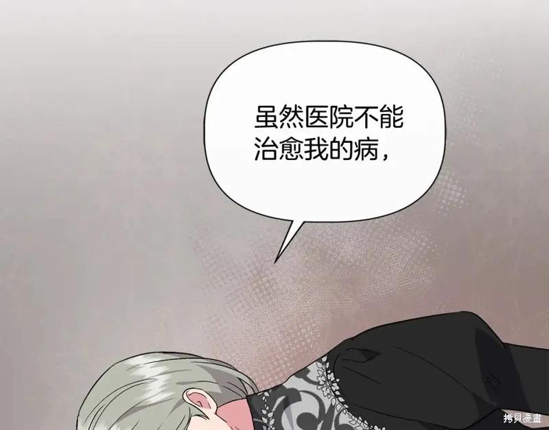 我不再是灰姑娘 第56话 第166页