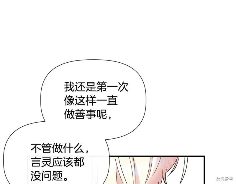 我不再是灰姑娘 第56话 第107页