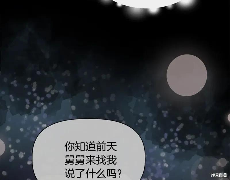 我不再是灰姑娘 第56话 第128页