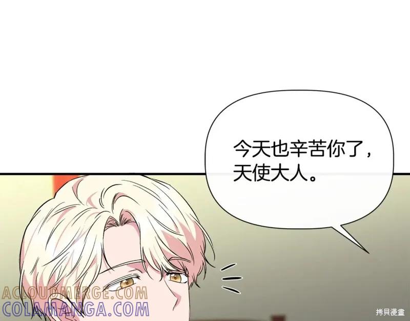 我不再是灰姑娘 第56话 第97页