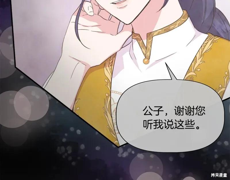 我不再是灰姑娘 第56话 第131页