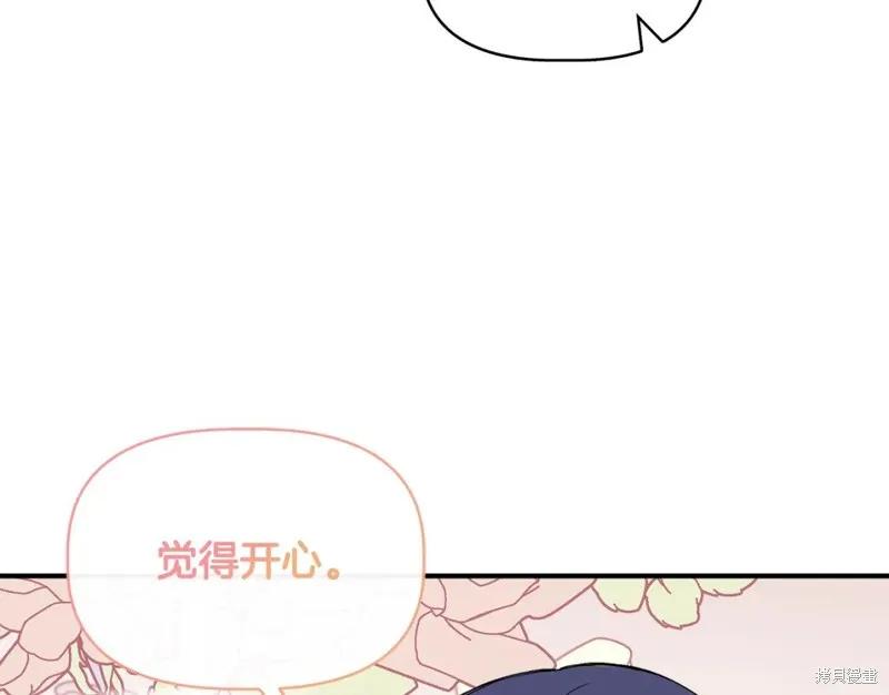 我不再是灰姑娘 第56话 第138页