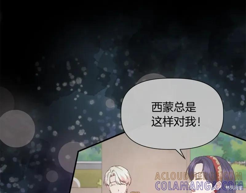 我不再是灰姑娘 第56话 第125页
