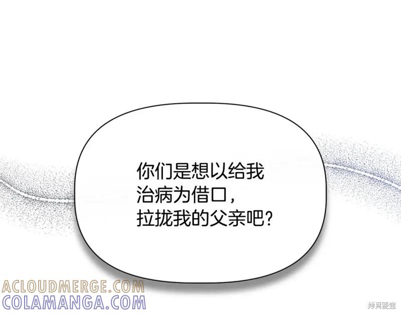 我不再是灰姑娘 第56话 第161页