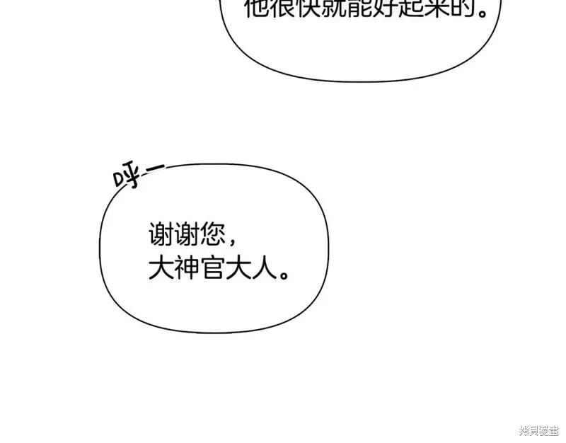 我不再是灰姑娘 第57话 第111页
