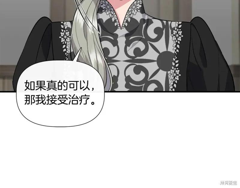 我不再是灰姑娘 第57话 第8页