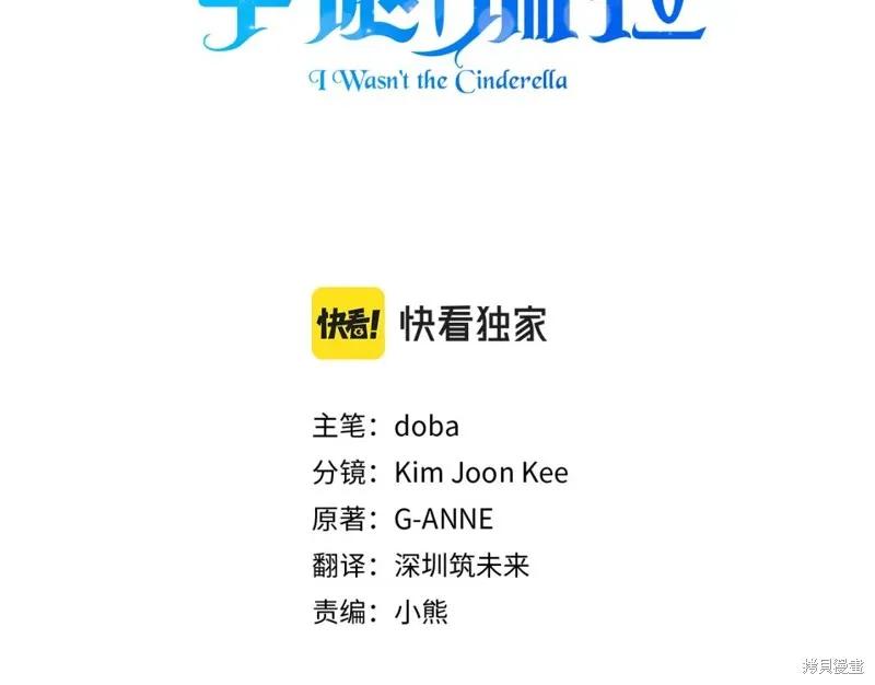 我不再是灰姑娘 第57话 第12页