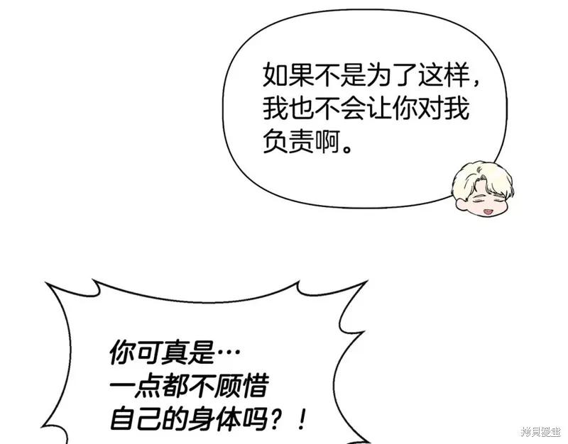 我不再是灰姑娘 第57话 第27页