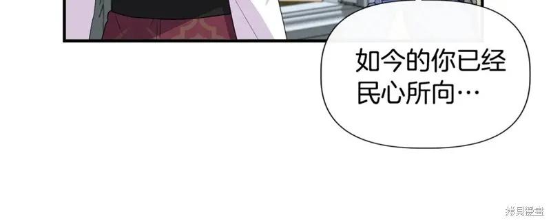我不再是灰姑娘 第57话 第36页