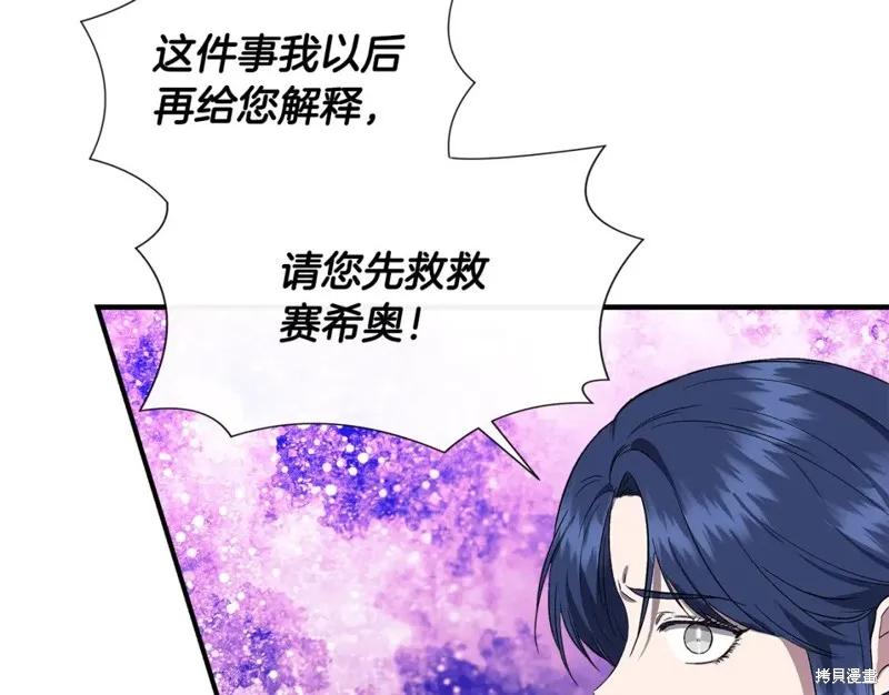 我不再是灰姑娘 第57话 第104页