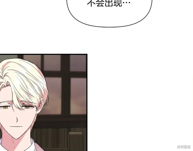 我不再是灰姑娘 第57话 第4页