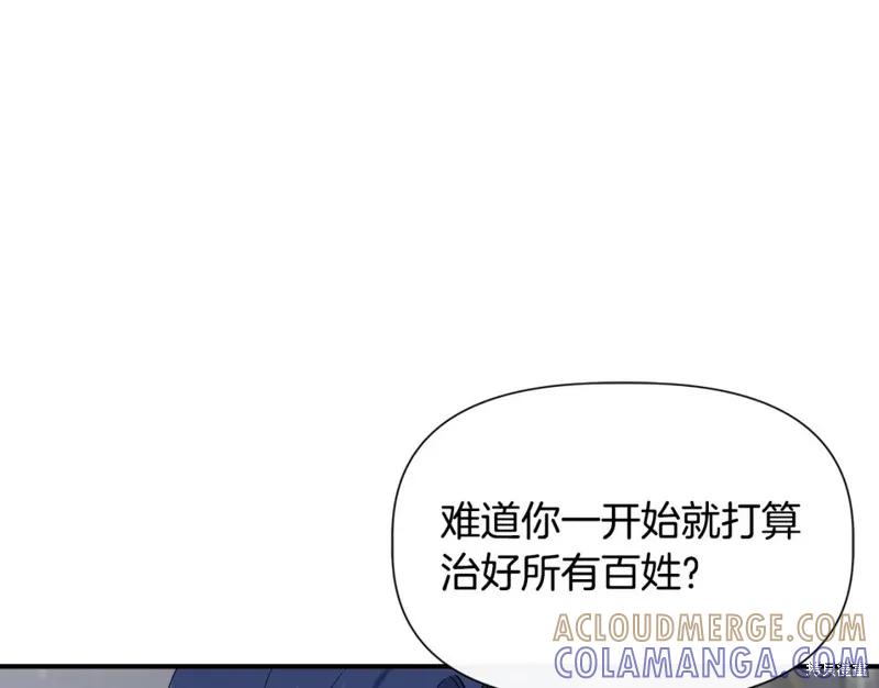 我不再是灰姑娘 第57话 第25页