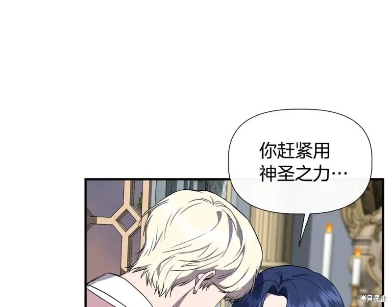 我不再是灰姑娘 第57话 第75页