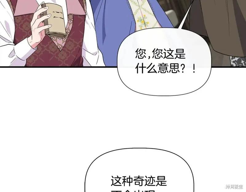 我不再是灰姑娘 第57话 第3页