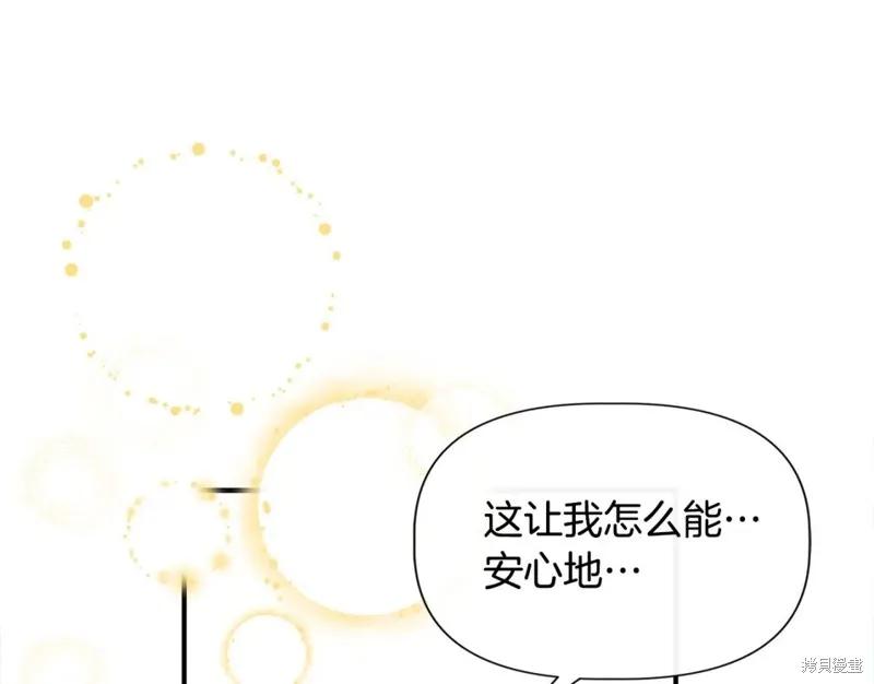 我不再是灰姑娘 第57话 第87页