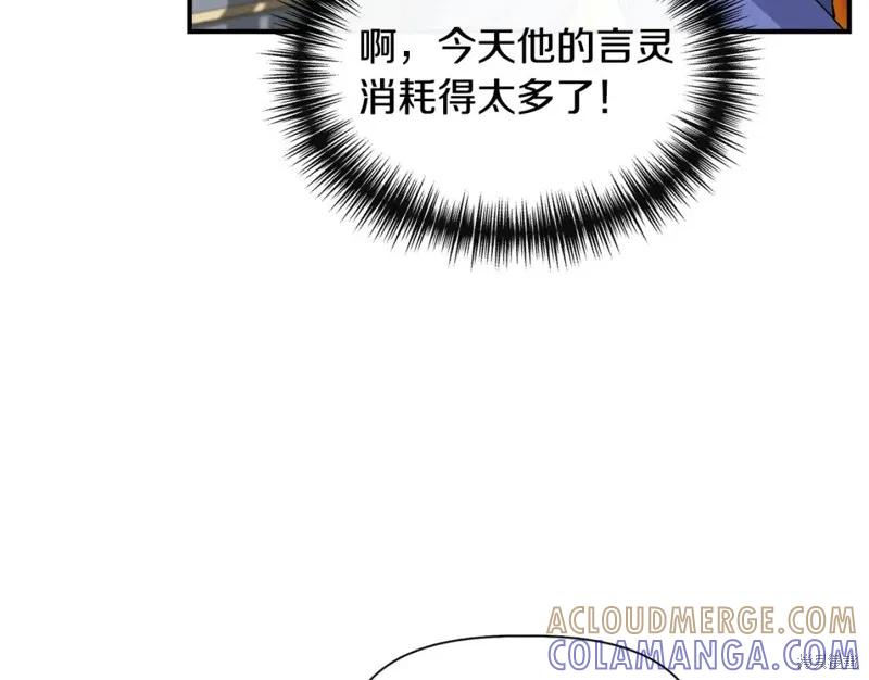我不再是灰姑娘 第57话 第77页