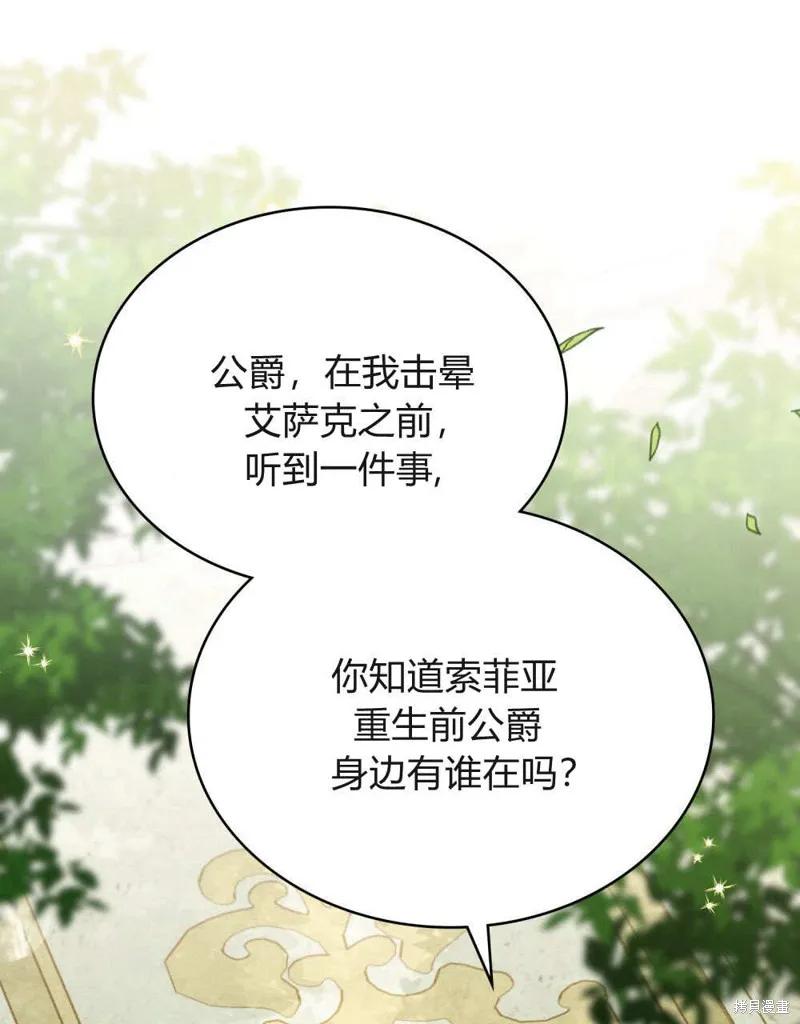 《殿下，我们一起洗澡吧！》第61话 第12页