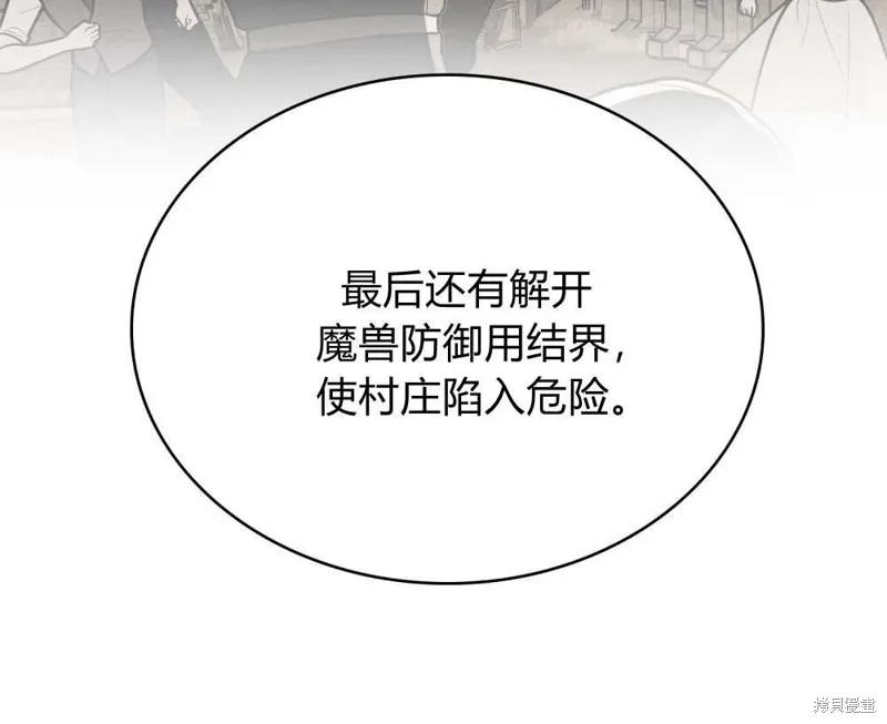 《殿下，我们一起洗澡吧！》第61话 第102页