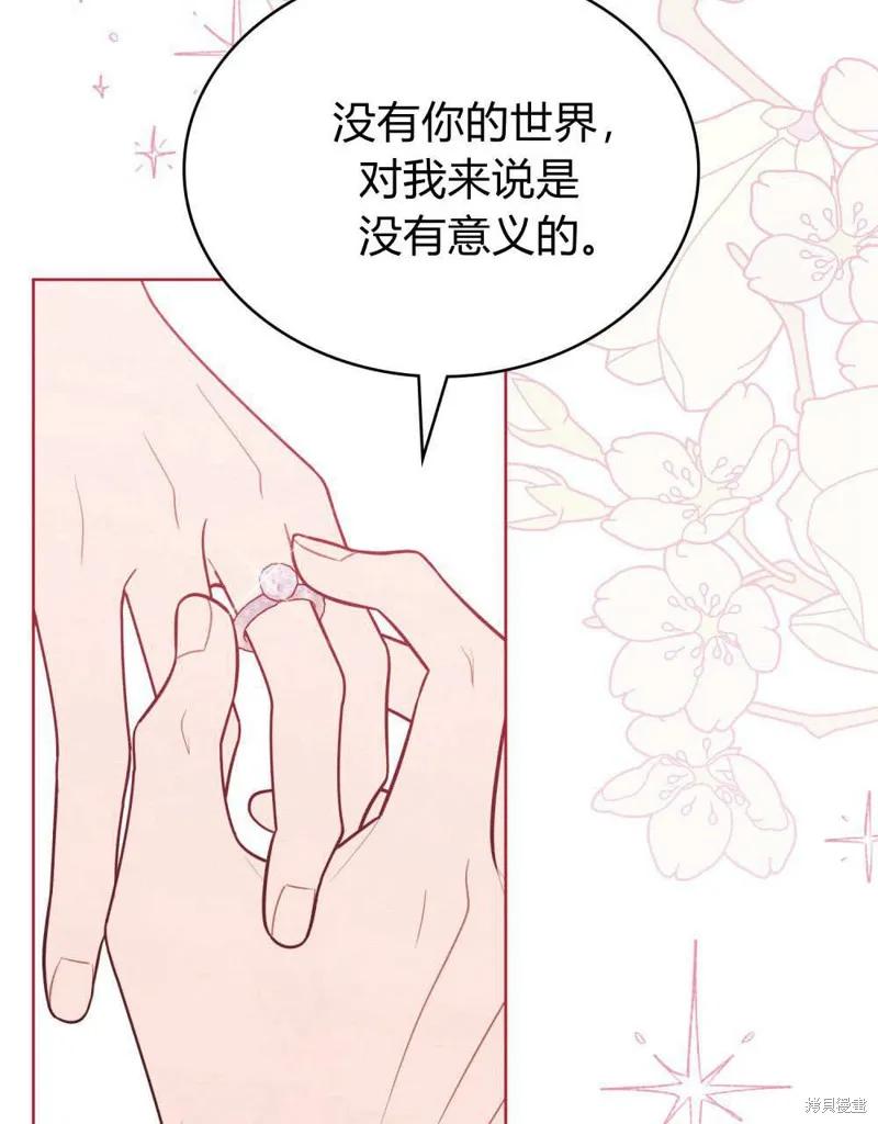 《殿下，我们一起洗澡吧！》第61话 第46页