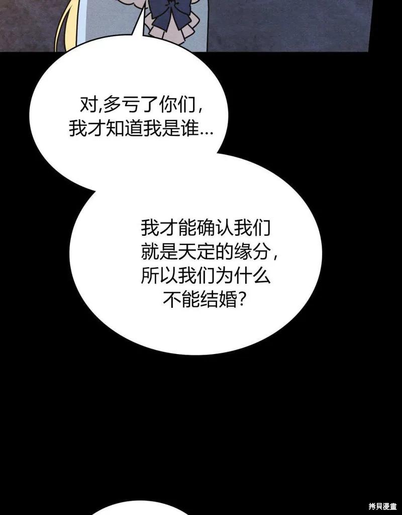 《殿下，我们一起洗澡吧！》第61话 第72页