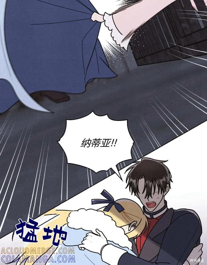 《殿下，我们一起洗澡吧！》第61话 第77页
