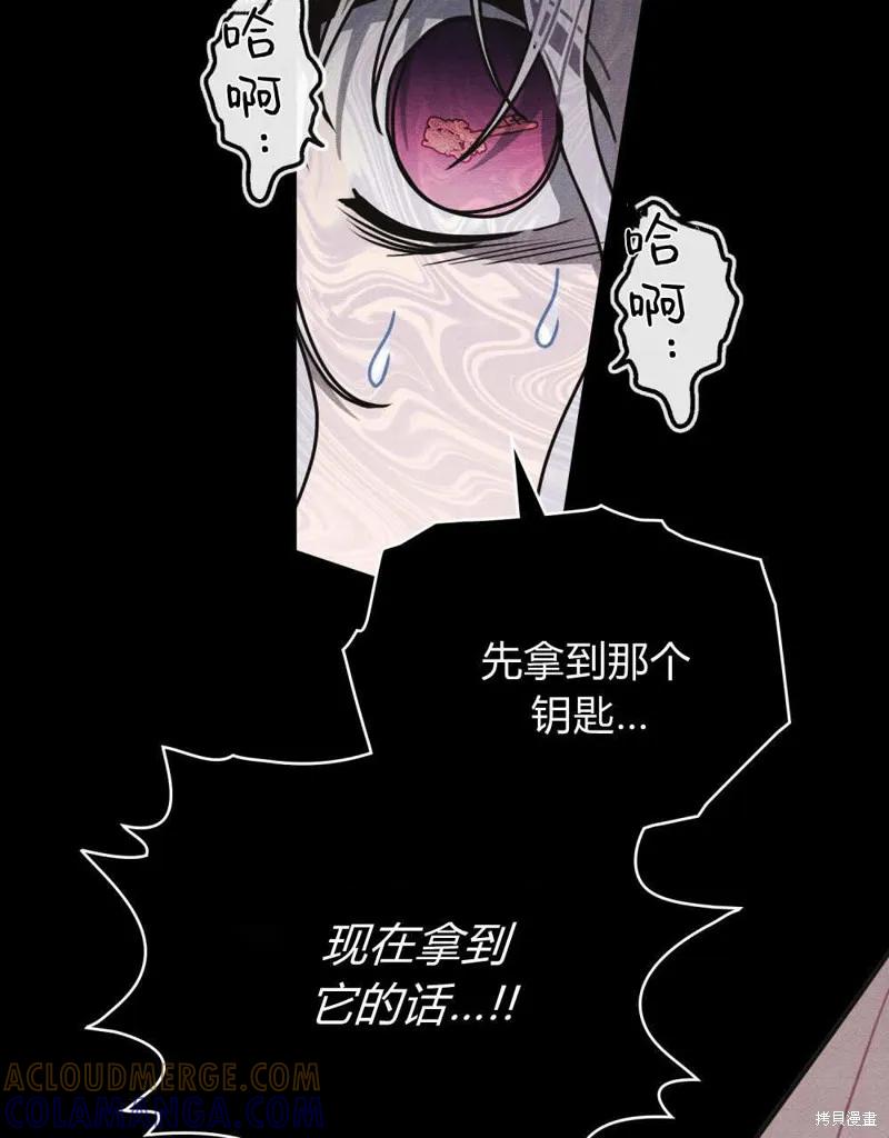 《殿下，我们一起洗澡吧！》第61话 第81页
