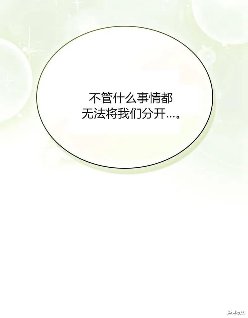 《殿下，我们一起洗澡吧！》第61话 第23页