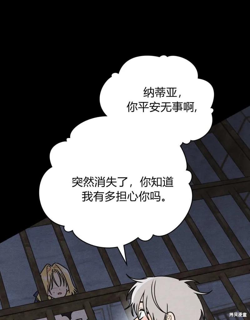 《殿下，我们一起洗澡吧！》第61话 第62页