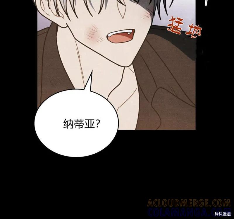 《殿下，我们一起洗澡吧！》第61话 第61页
