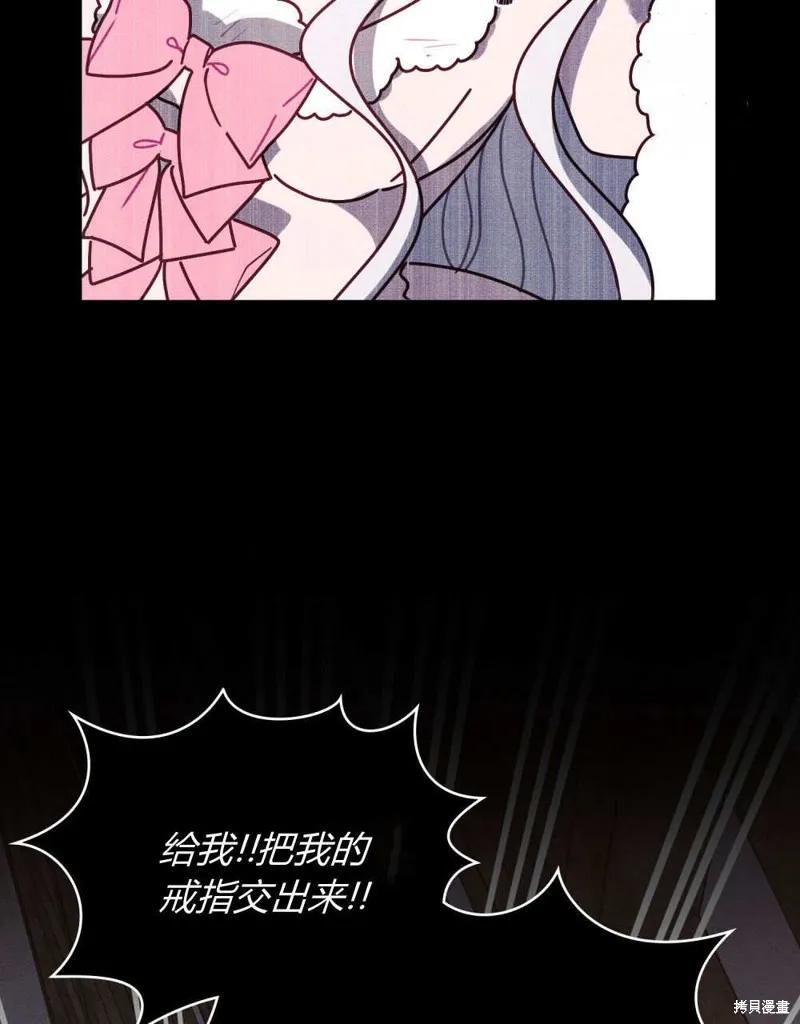 《殿下，我们一起洗澡吧！》第61话 第75页