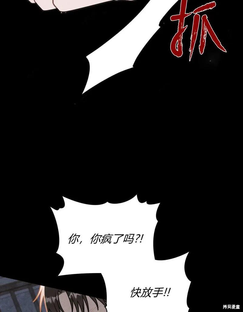 《殿下，我们一起洗澡吧！》第61话 第83页