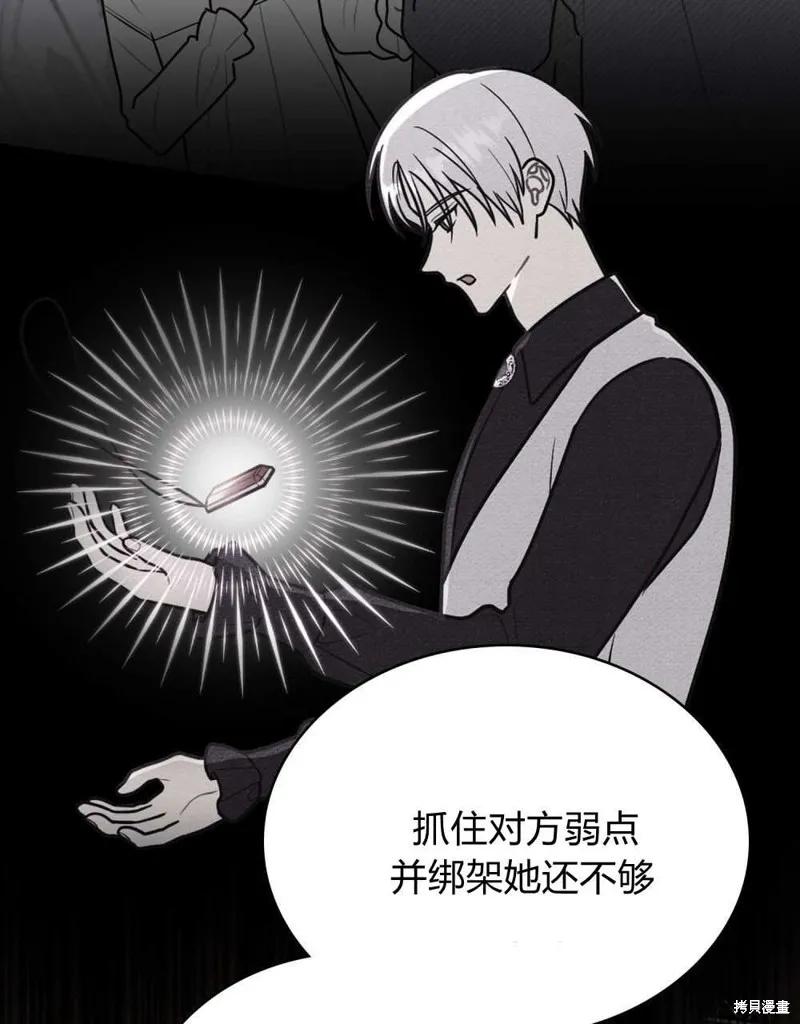 《殿下，我们一起洗澡吧！》第61话 第100页
