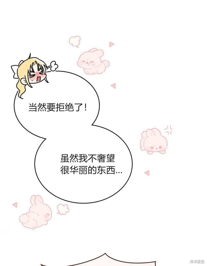 《殿下，我们一起洗澡吧！》第61话 第35页