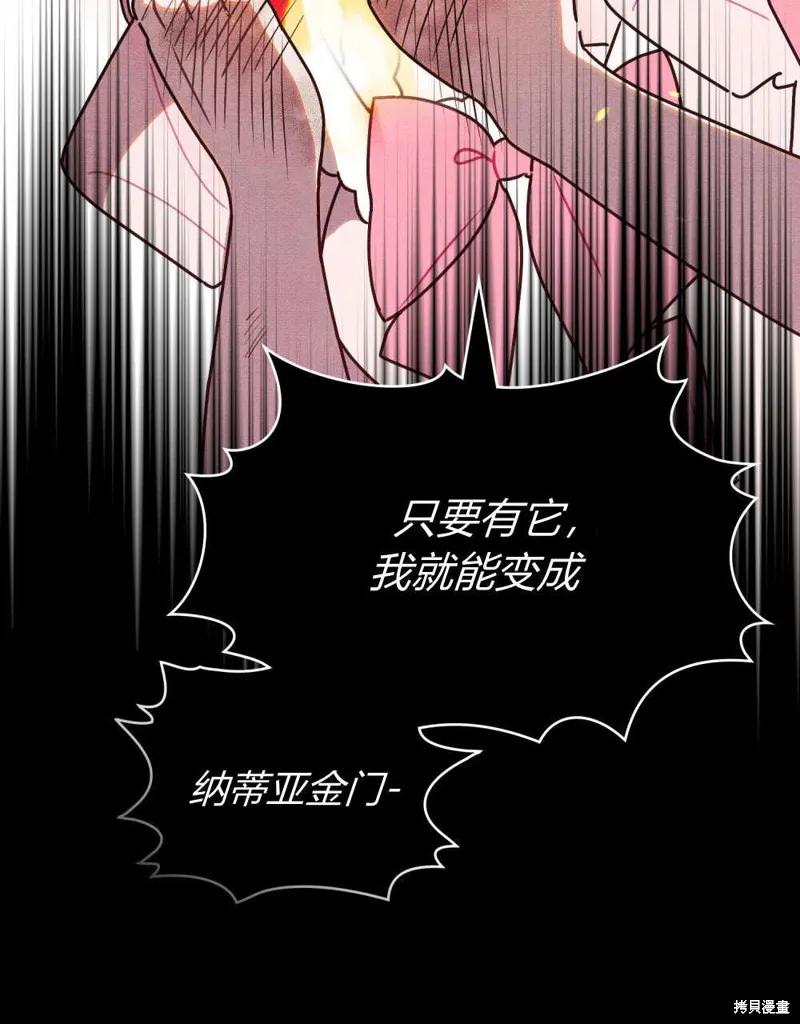 《殿下，我们一起洗澡吧！》第61话 第88页