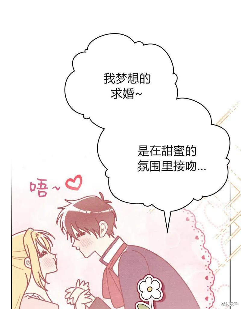 《殿下，我们一起洗澡吧！》第61话 第40页