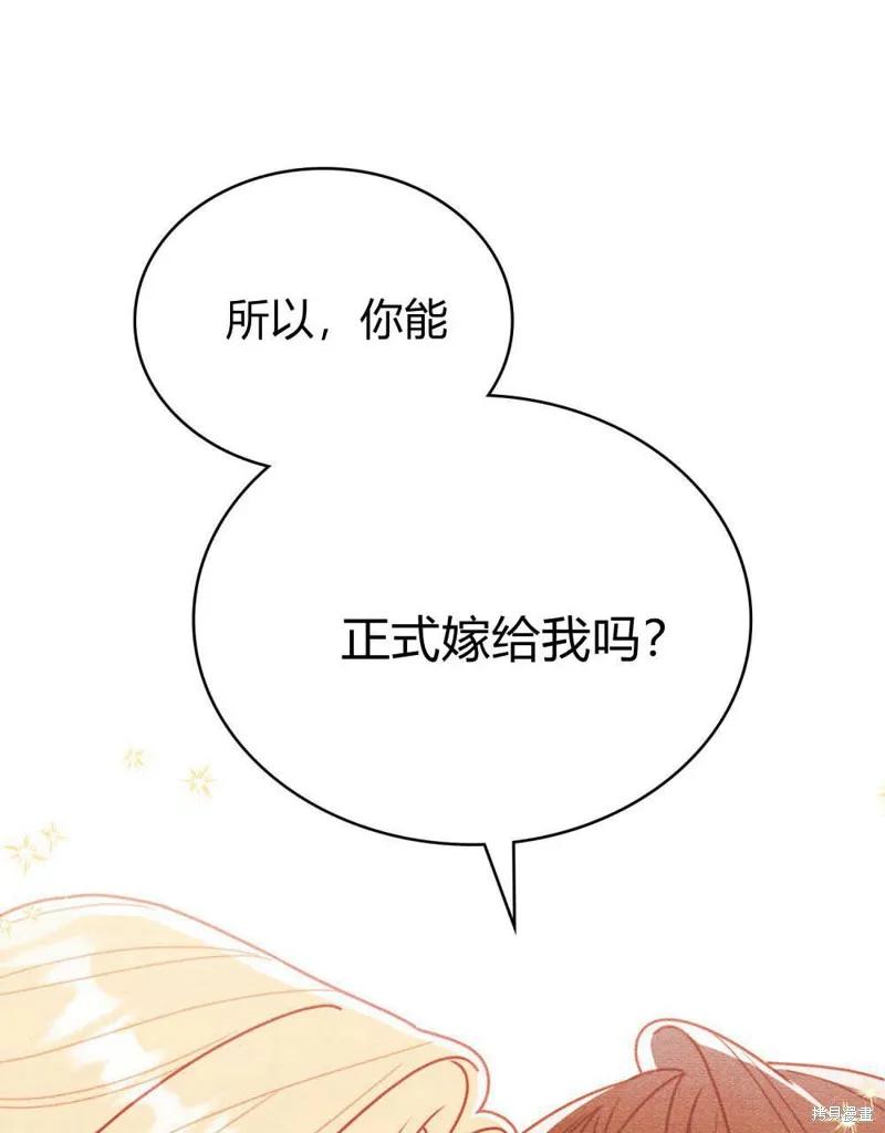 《殿下，我们一起洗澡吧！》第61话 第48页