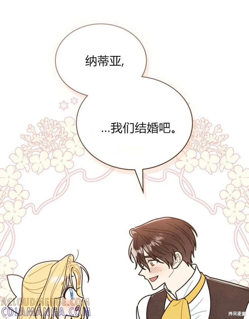 《殿下，我们一起洗澡吧！》第61话 第29页