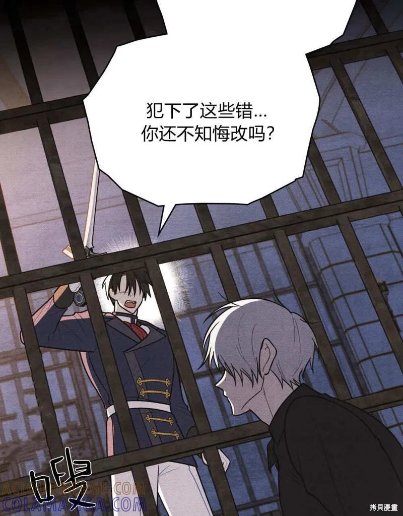 《殿下，我们一起洗澡吧！》第61话 第97页