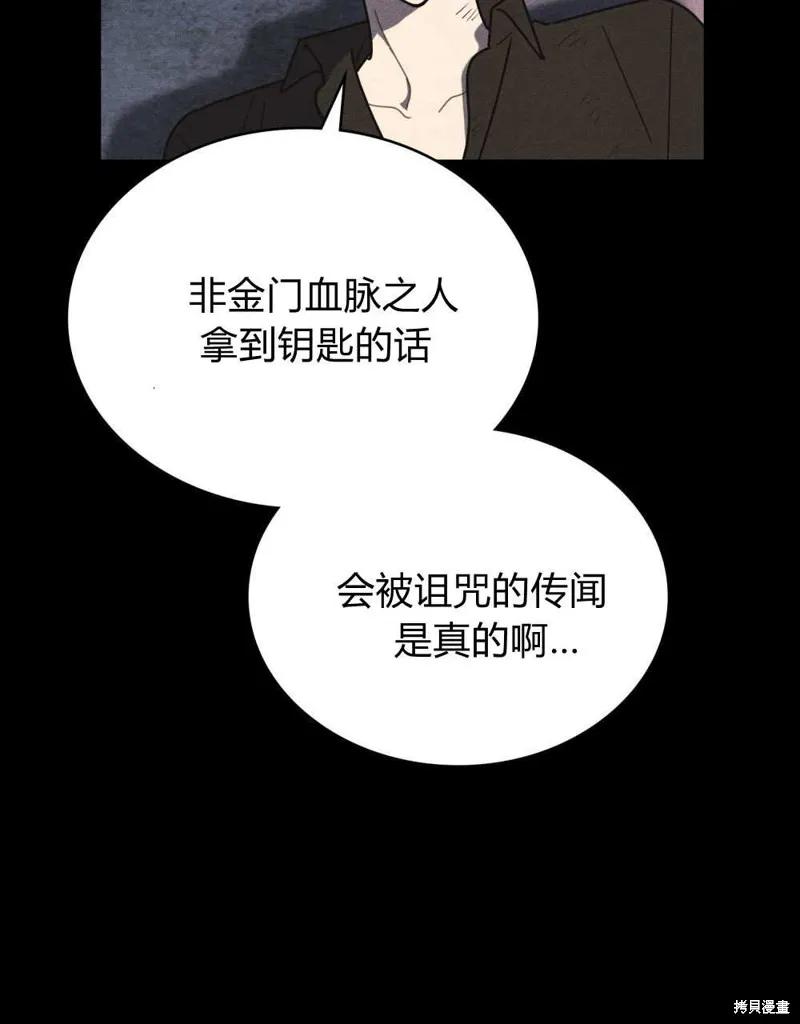 《殿下，我们一起洗澡吧！》第61话 第91页