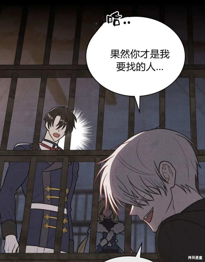 《殿下，我们一起洗澡吧！》第61话 第92页