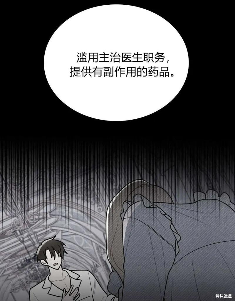 《殿下，我们一起洗澡吧！》第61话 第99页