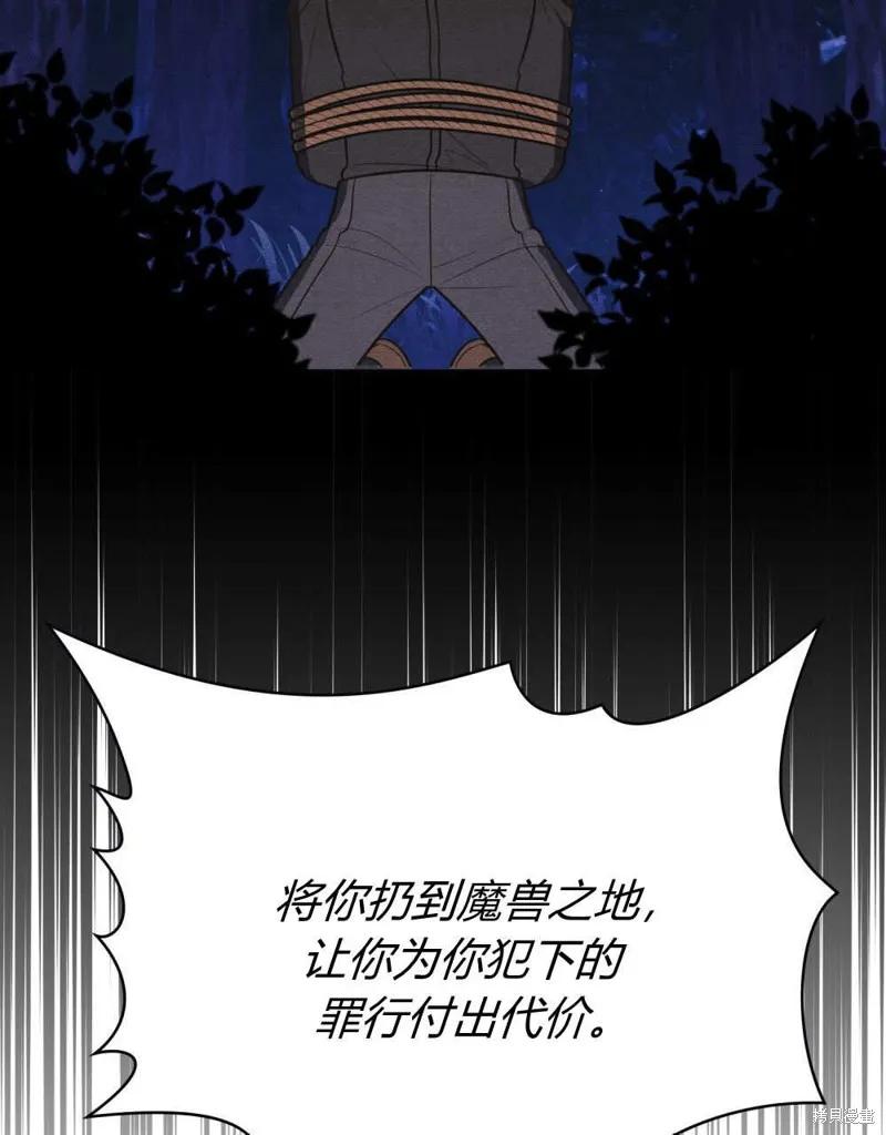 《殿下，我们一起洗澡吧！》第61话 第106页