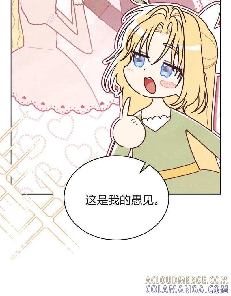 《殿下，我们一起洗澡吧！》第61话 第41页